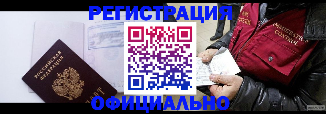 временная регистрация недорого в Струнино