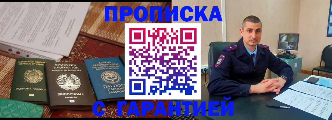 купить прописку в Струнино
