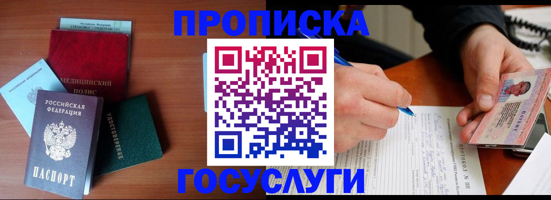 временная регистрация недорого в Струнино