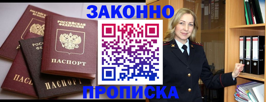 купить прописку в Струнино